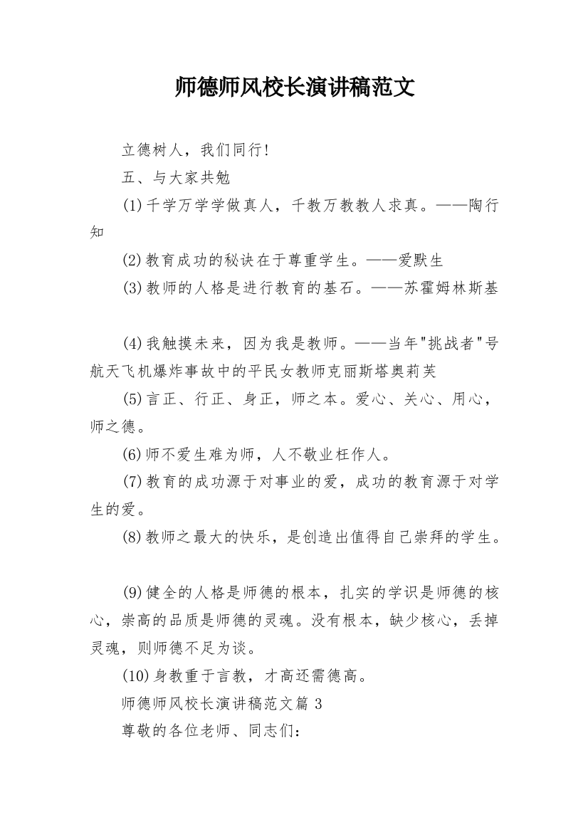 师德师风校长演讲稿范文_1