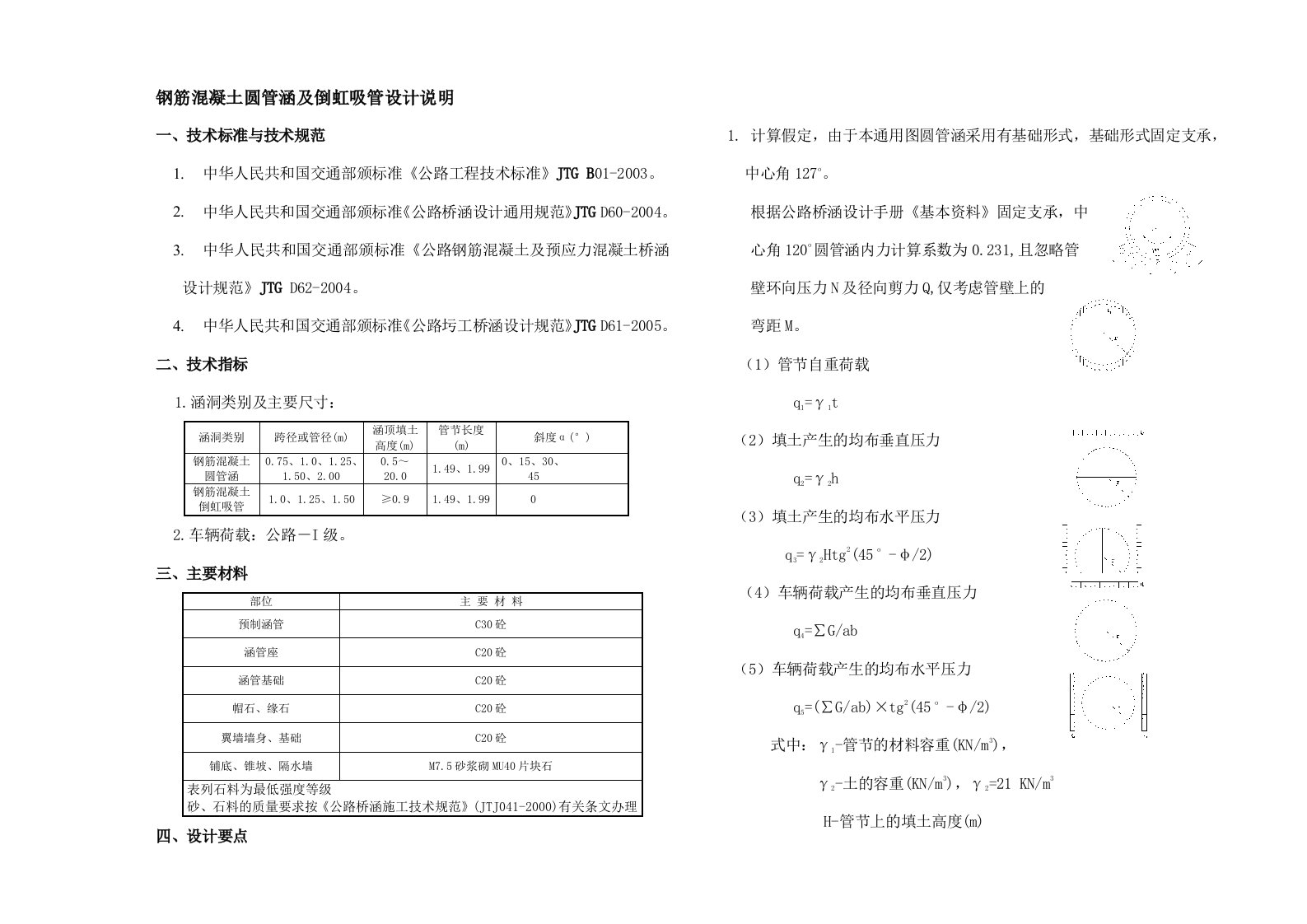 钢筋混凝土圆管涵说明书