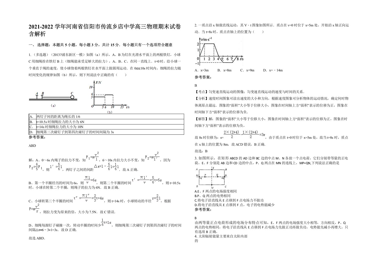 2021-2022学年河南省信阳市传流乡店中学高三物理期末试卷含解析