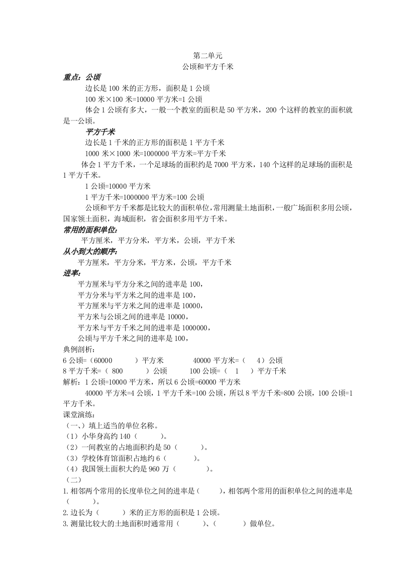 (word完整版)四年级数学上册第二单元知识点汇总-推荐文档