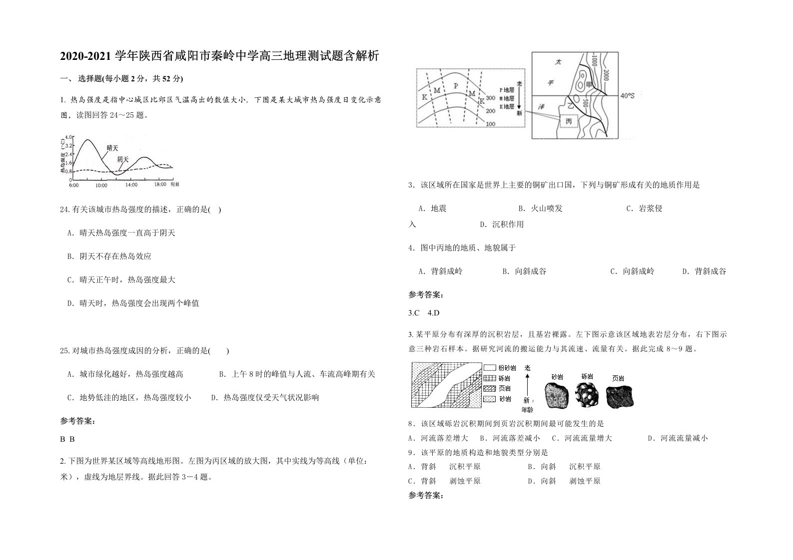 2020-2021学年陕西省咸阳市秦岭中学高三地理测试题含解析