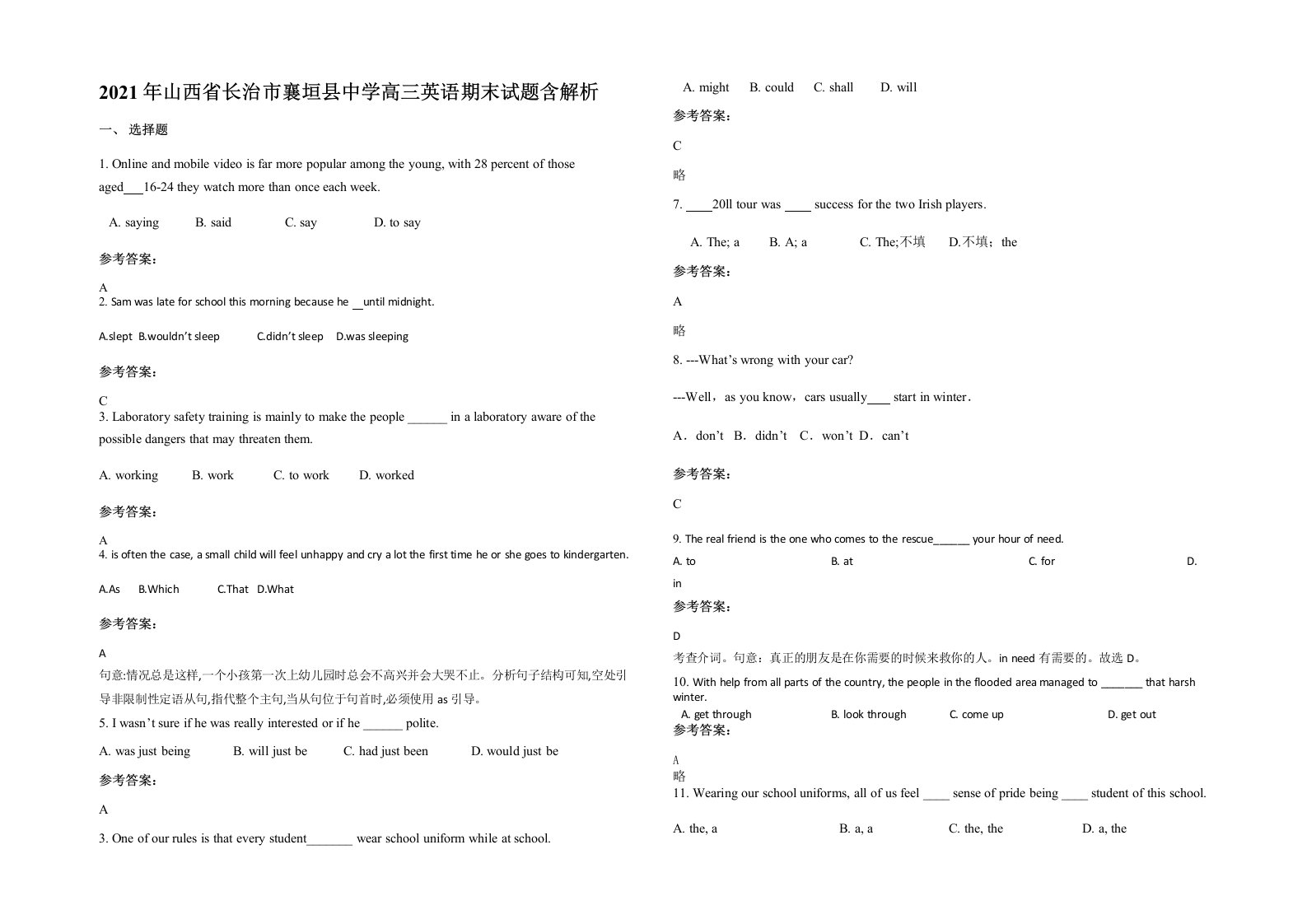 2021年山西省长治市襄垣县中学高三英语期末试题含解析