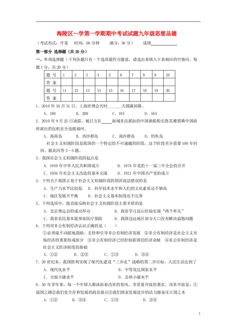 江苏省泰州市海陵区九级政治上学期期中试题