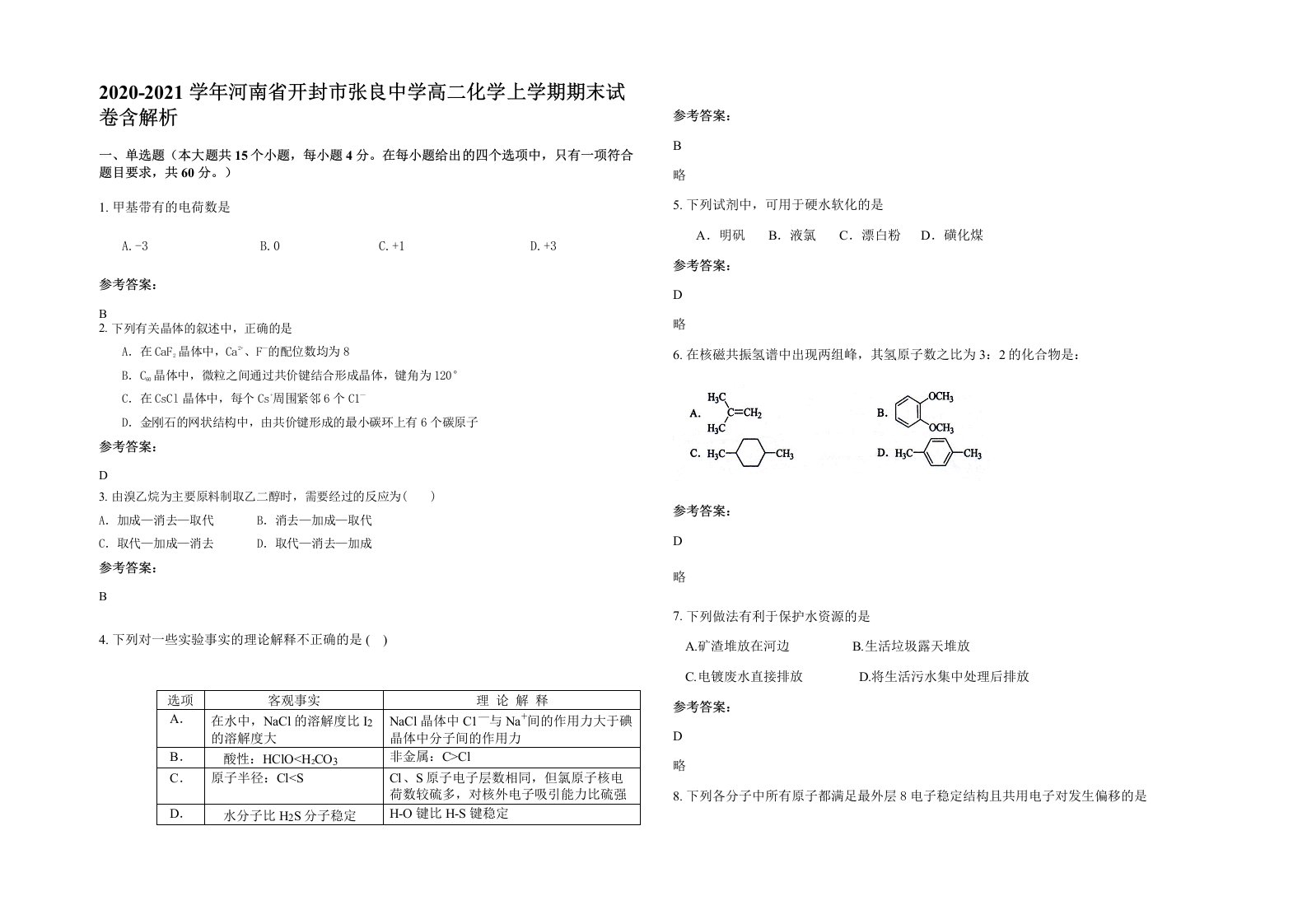 2020-2021学年河南省开封市张良中学高二化学上学期期末试卷含解析