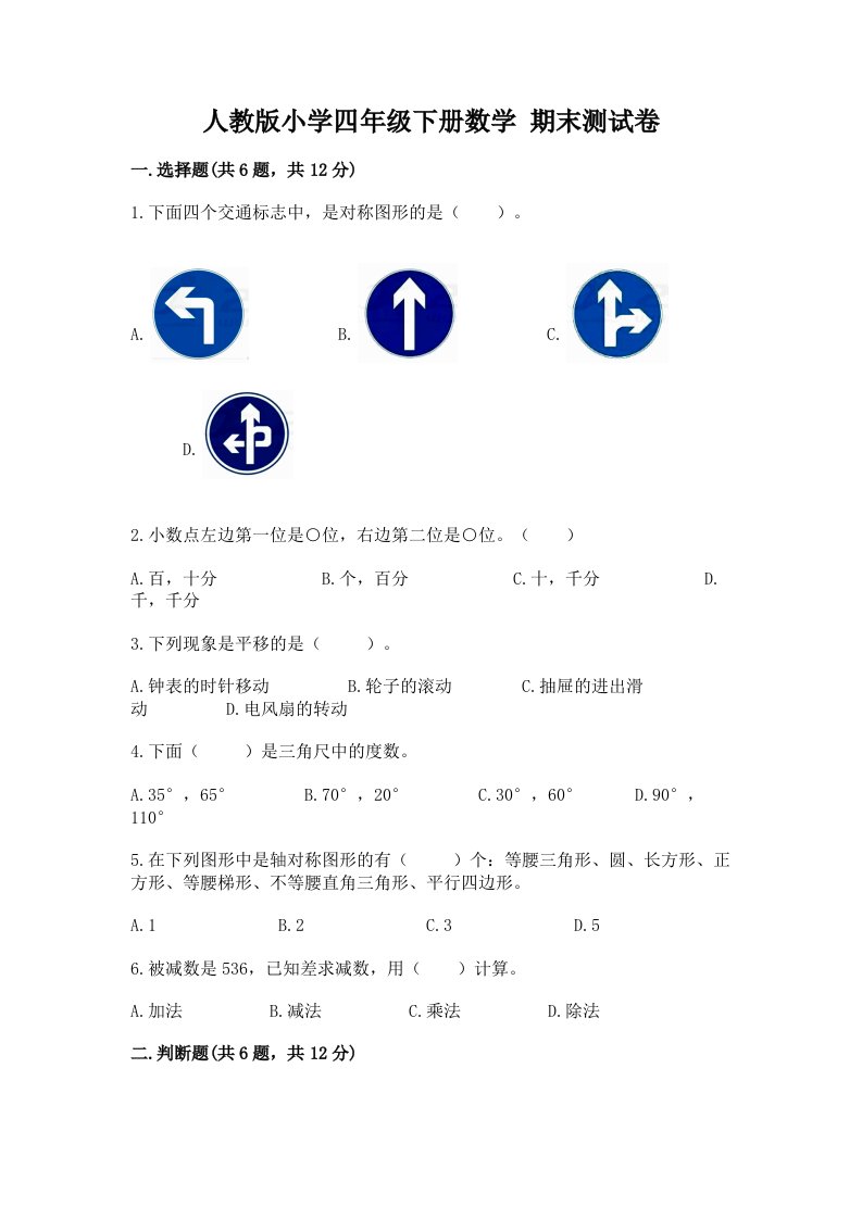 人教版小学四年级下册数学