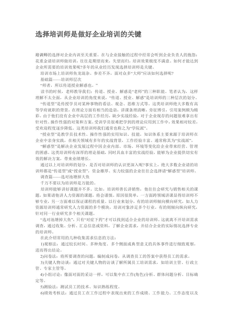 企业培训-如何选择外部培训师的关键