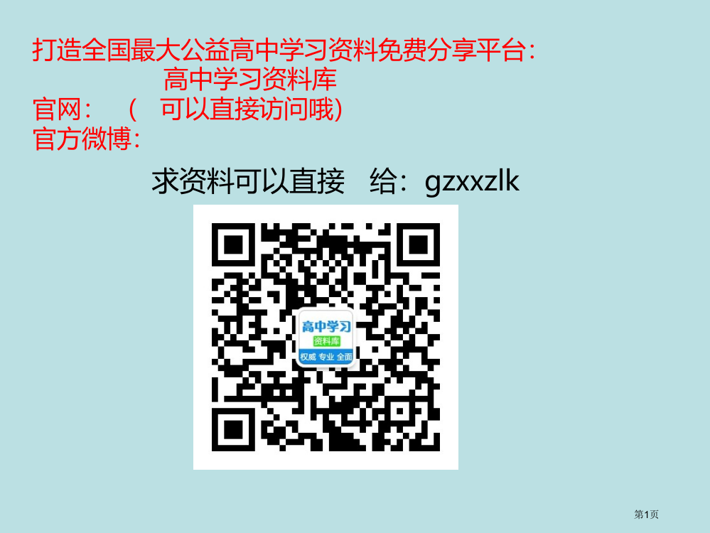 历史一轮复习必修Ⅱ考点两次工业革命与走向整体的世界公开课获奖课件