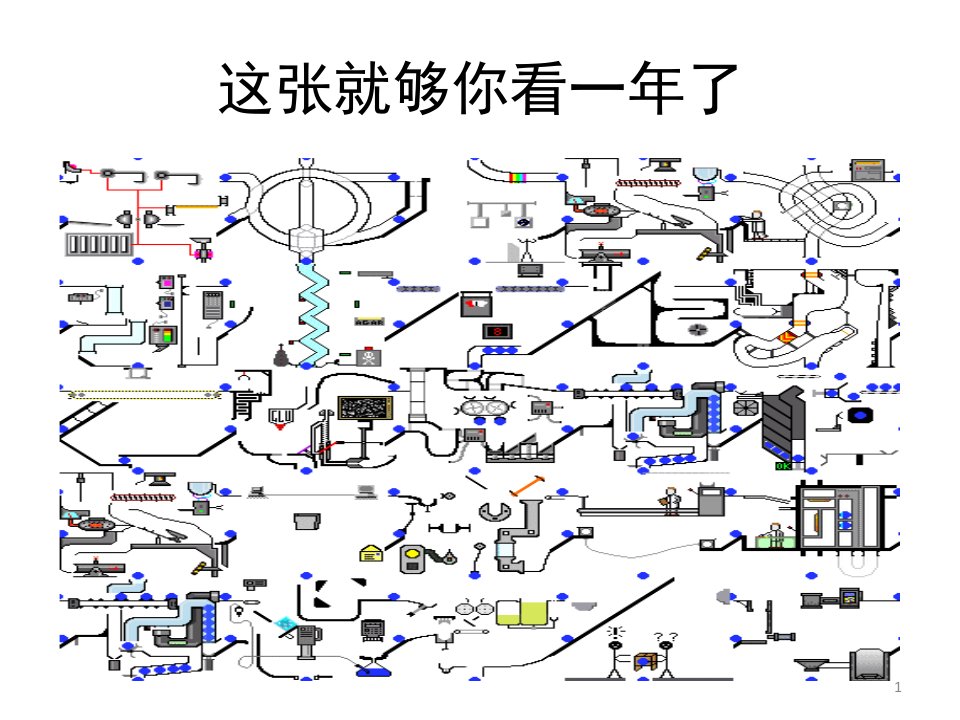 机械原理图PPT课件