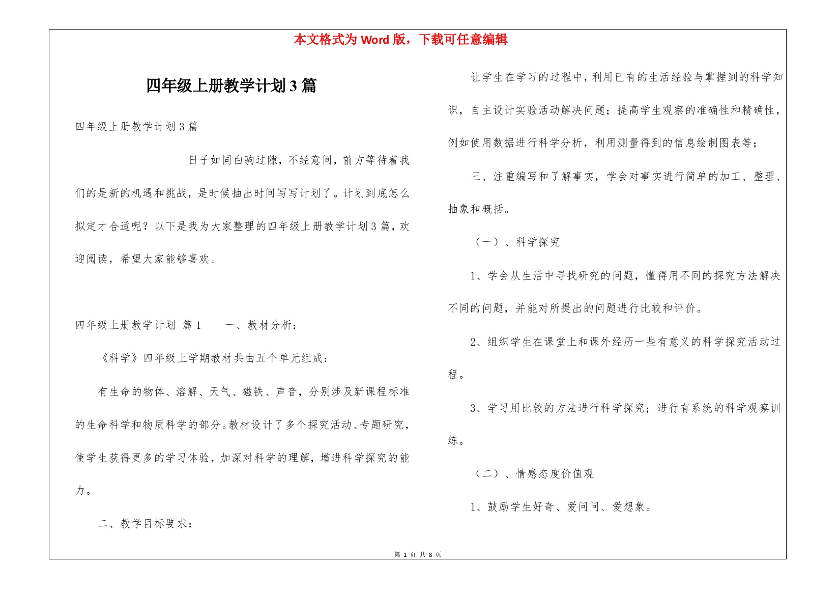 四年级上册教学计划3篇