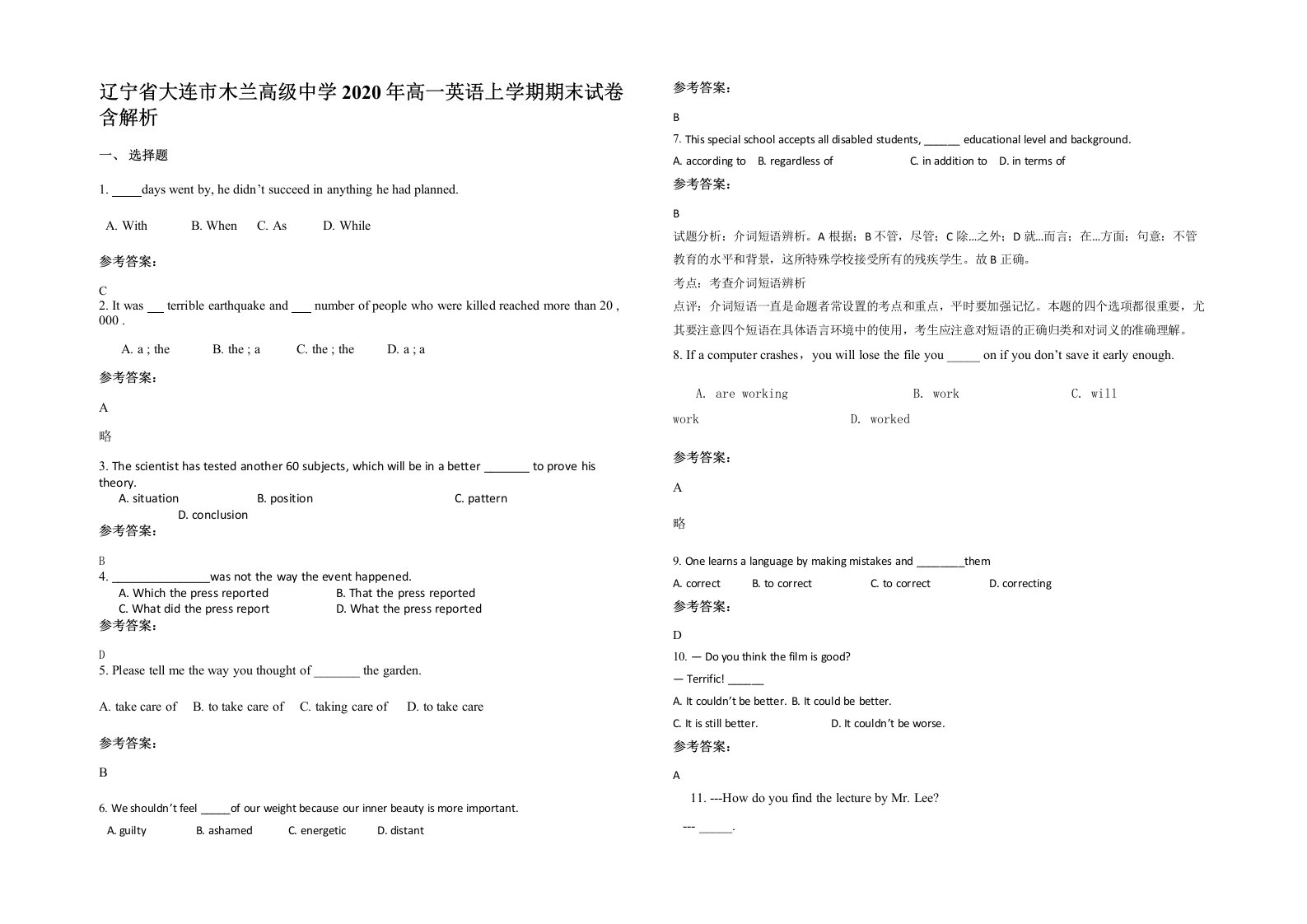 辽宁省大连市木兰高级中学2020年高一英语上学期期末试卷含解析