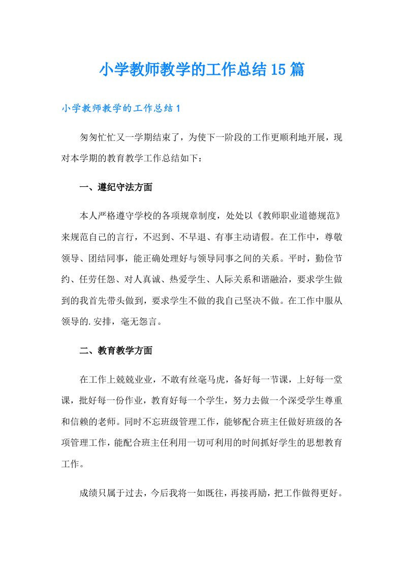 小学教师教学的工作总结15篇