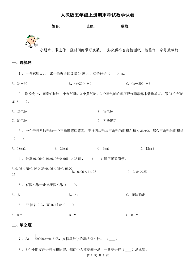 人教版五年级上册期末考试数学试卷新版