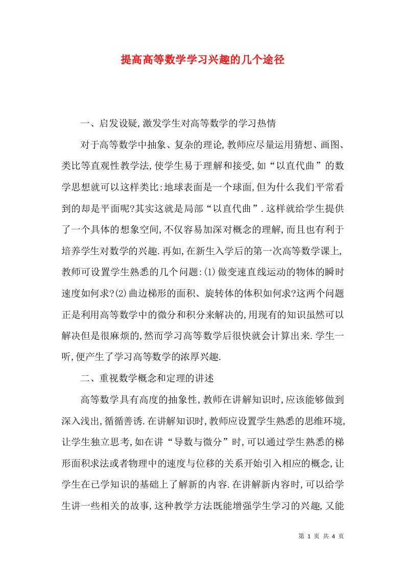 提高高等数学学习兴趣的几个途径