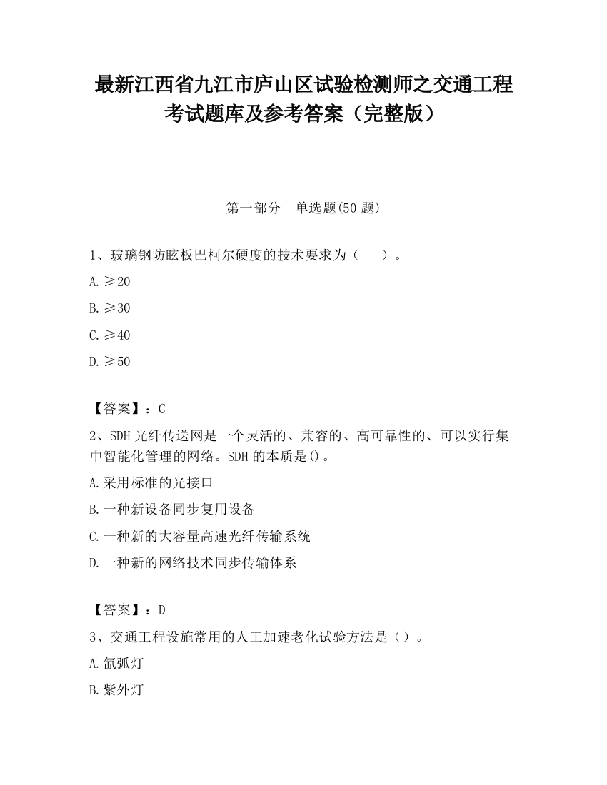 最新江西省九江市庐山区试验检测师之交通工程考试题库及参考答案（完整版）