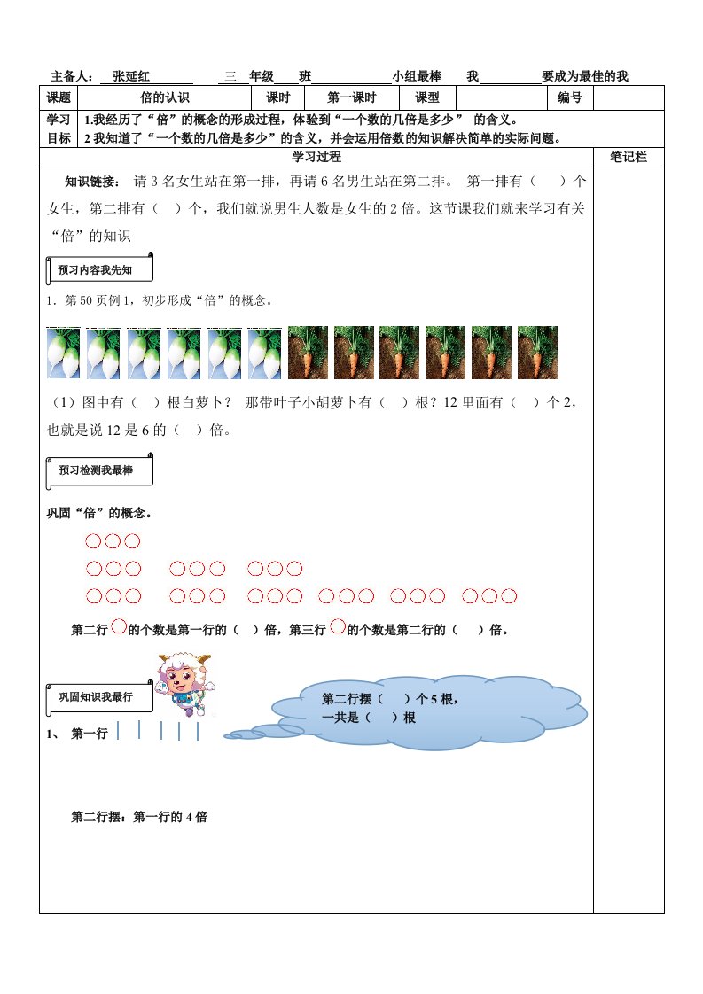 第五单元倍的认识第一课时导学案000