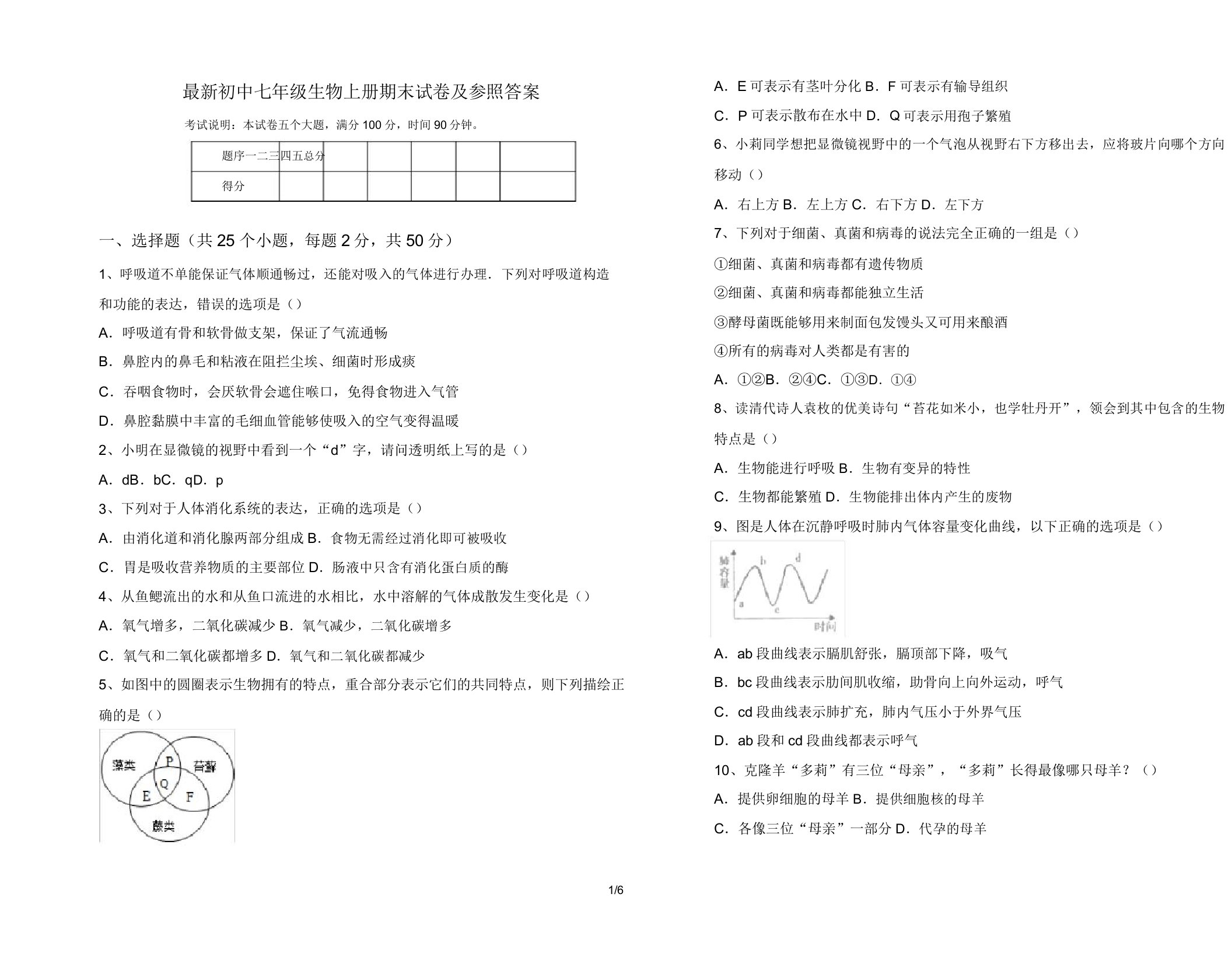 最新初中七年级生物上册期末试卷及参考答案