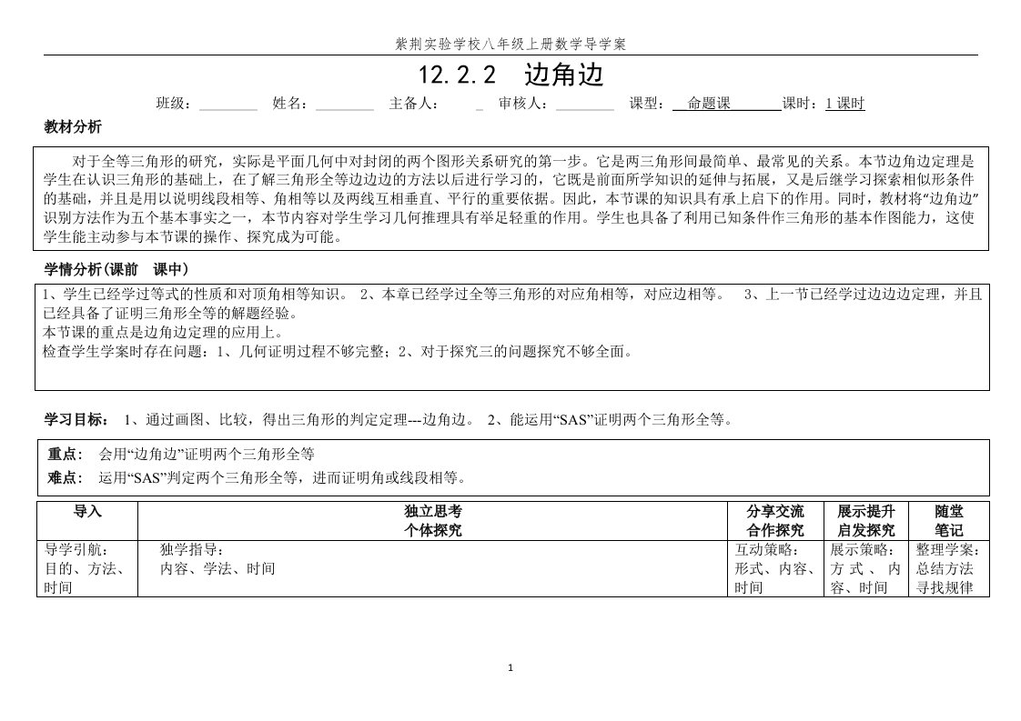 12.2.2边角边教学设计