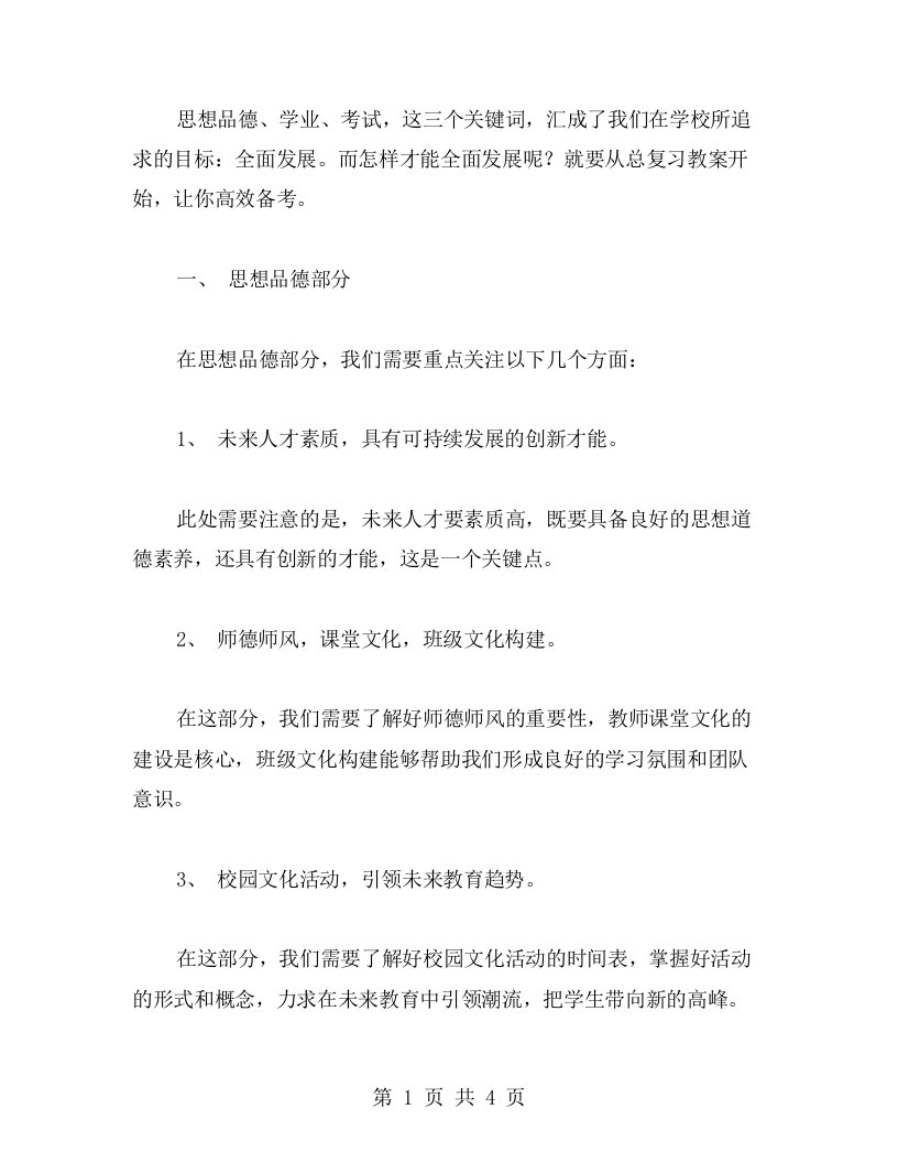 思想品德学业考试总复习教案——让你高效备考