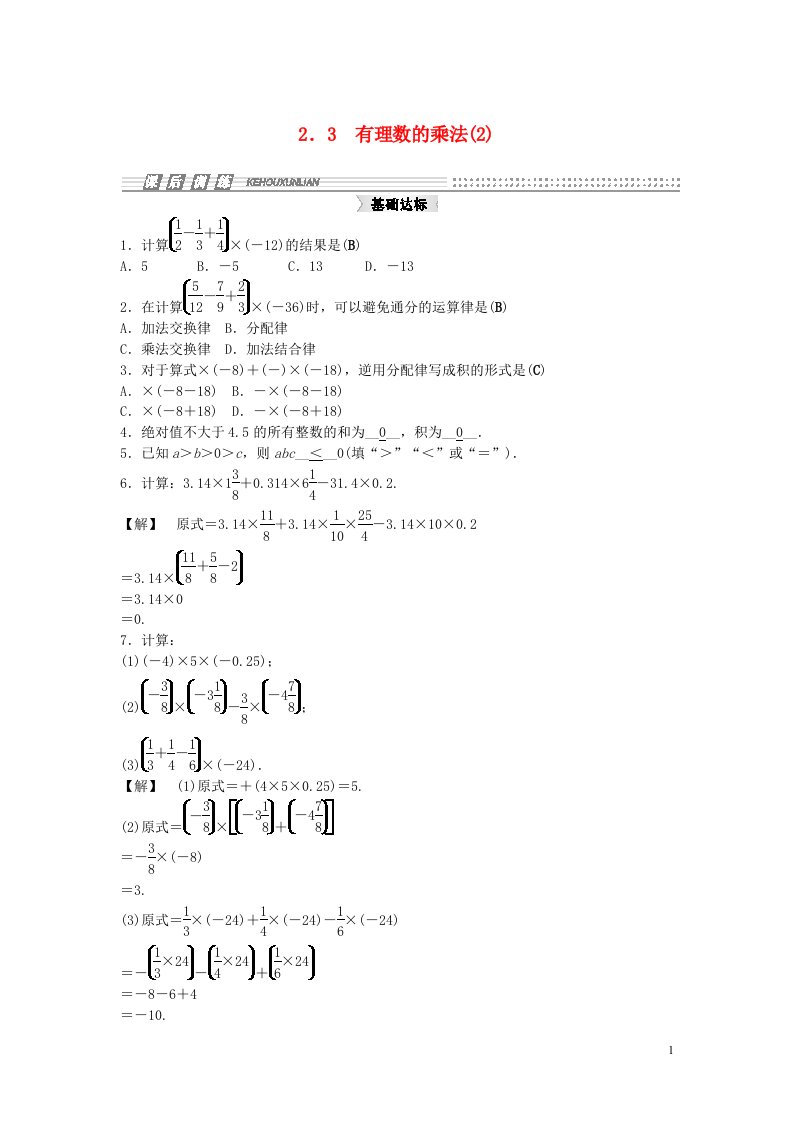 课时集训七级数学上册