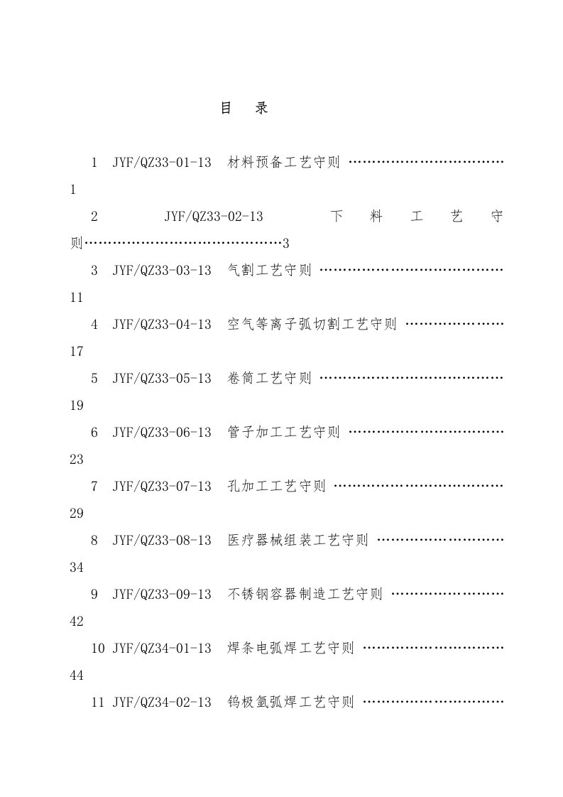 医疗器械制造通用工艺守则