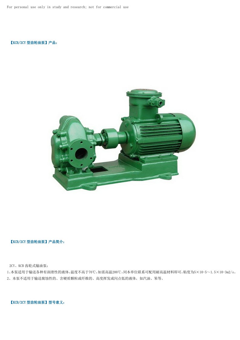 齿轮油泵型号及参数参考资料