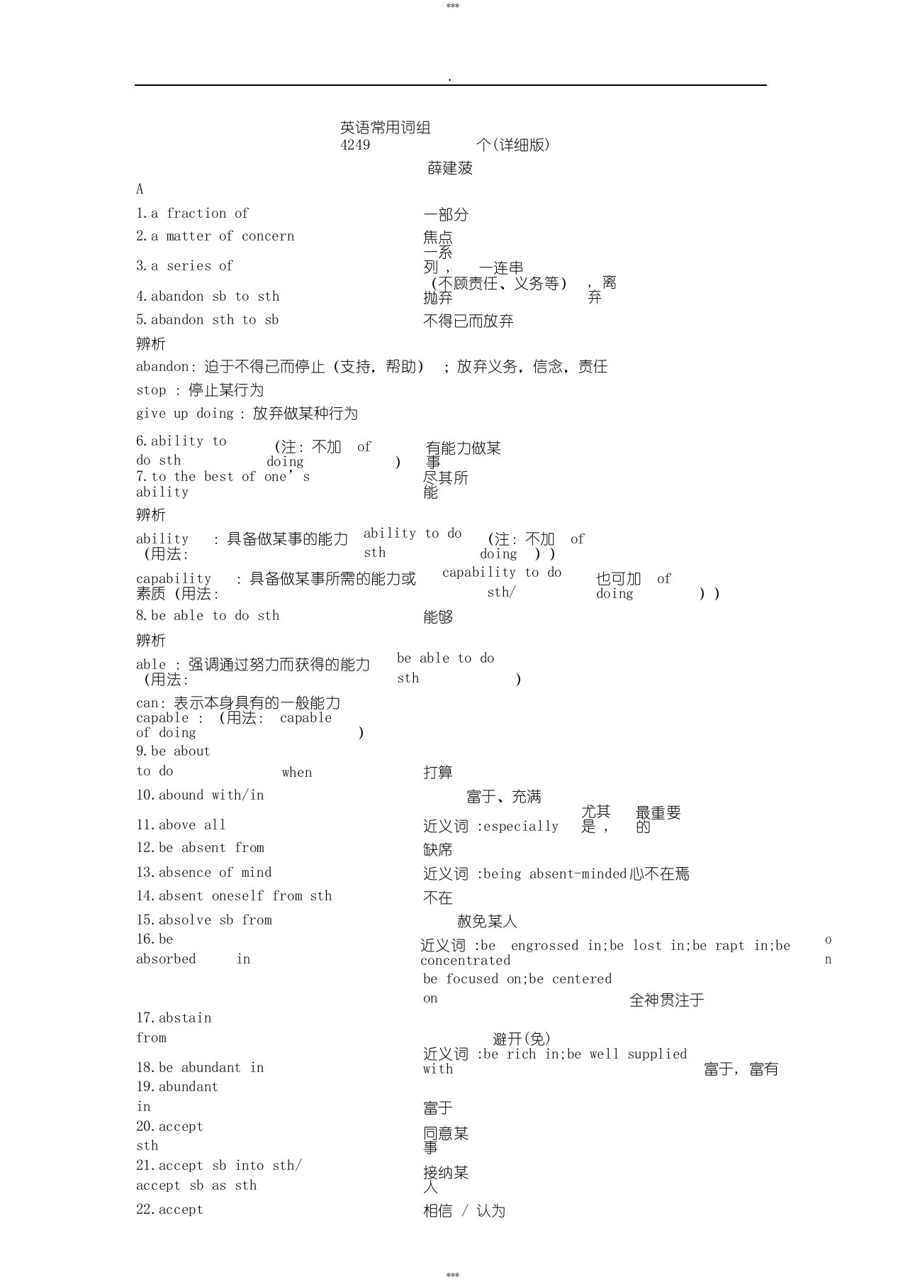 英语常用词组大全4249个(详细版)