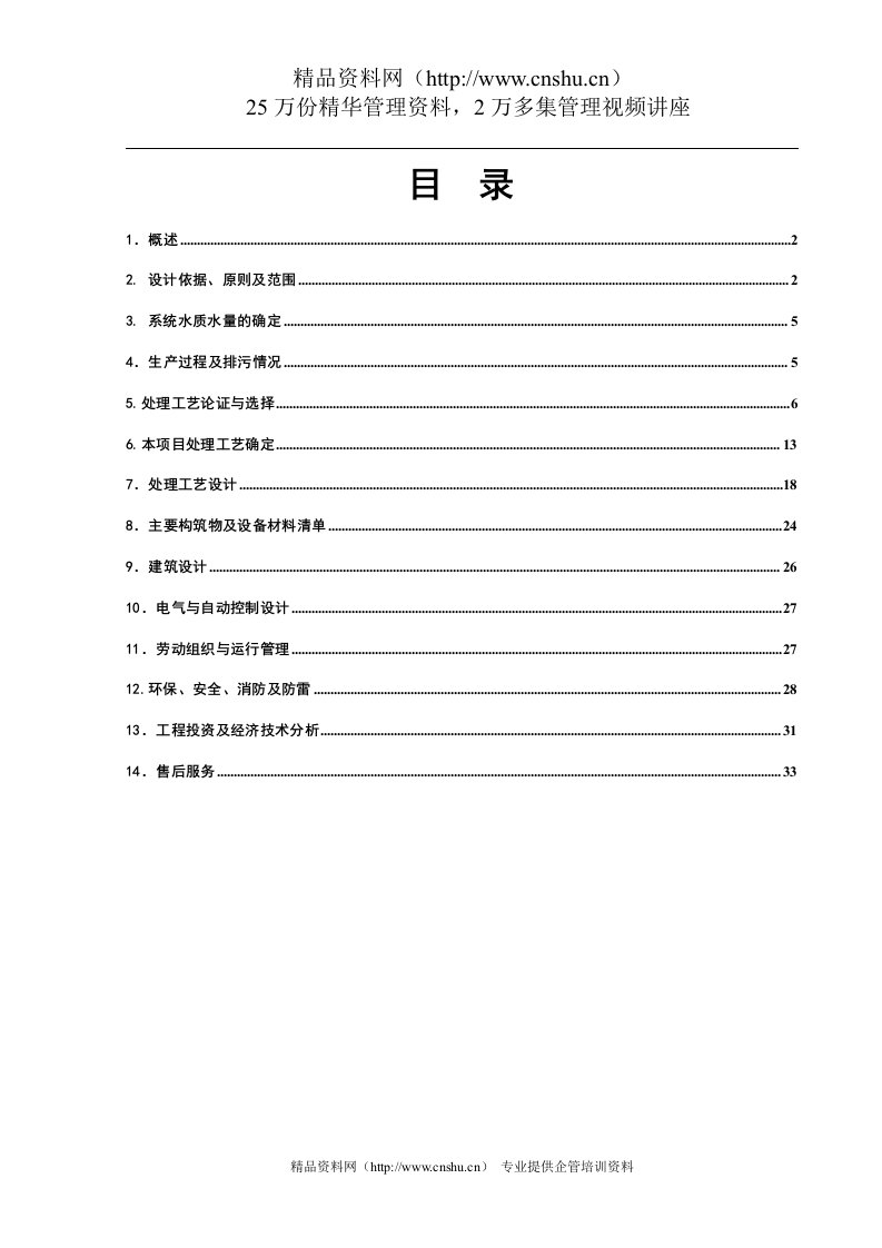 aua_1006_3000吨每天纺织印染废水处理设计方案