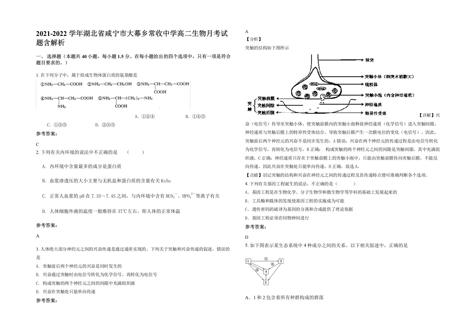 2021-2022学年湖北省咸宁市大幕乡常收中学高二生物月考试题含解析