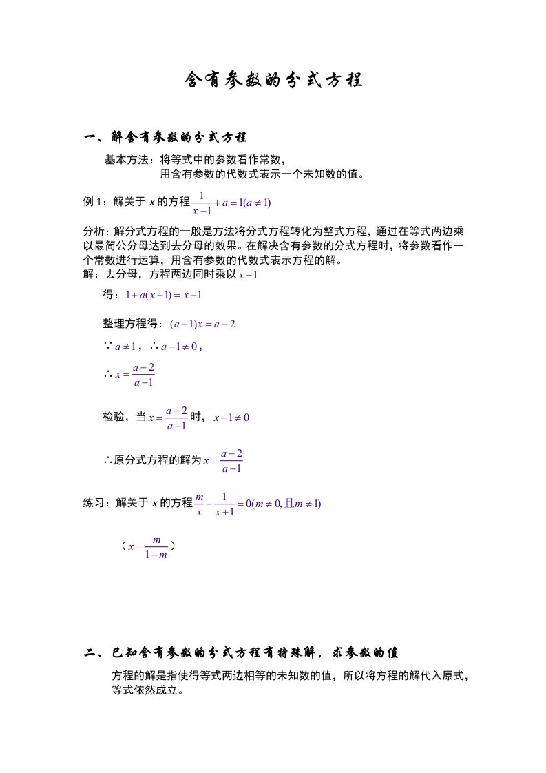 分式方程的含参问题