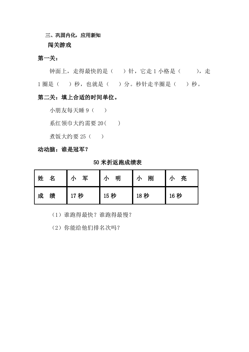 小学数学人教三年级三、巩固内化-应用新知