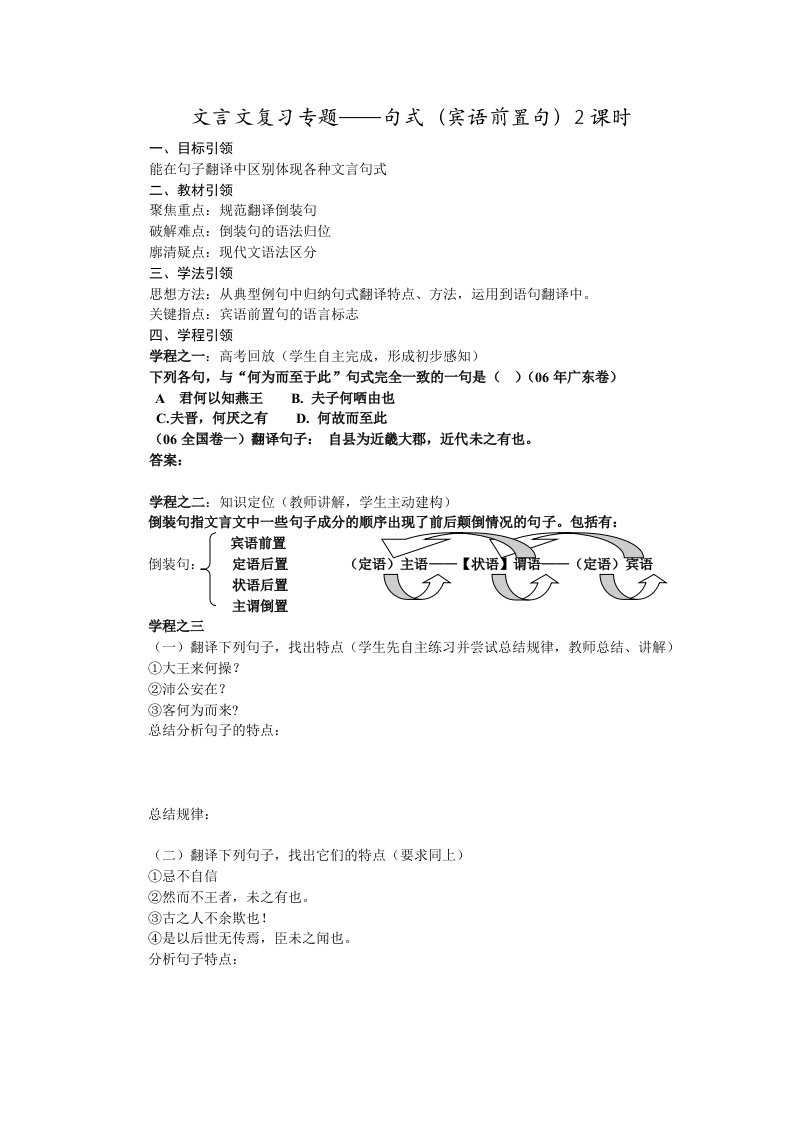 文言句式宾语前置教案