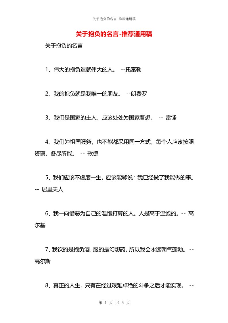 关于抱负的名言