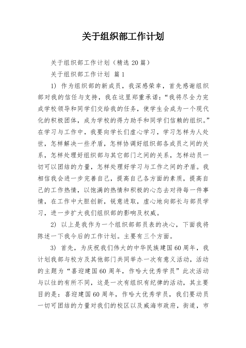 关于组织部工作计划