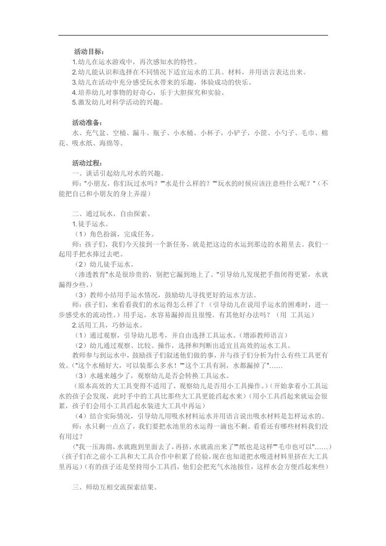 中班科学《运水》PPT课件教案参考教案