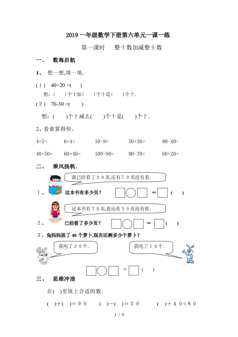 2019一年级数学下册第六单元一课一练