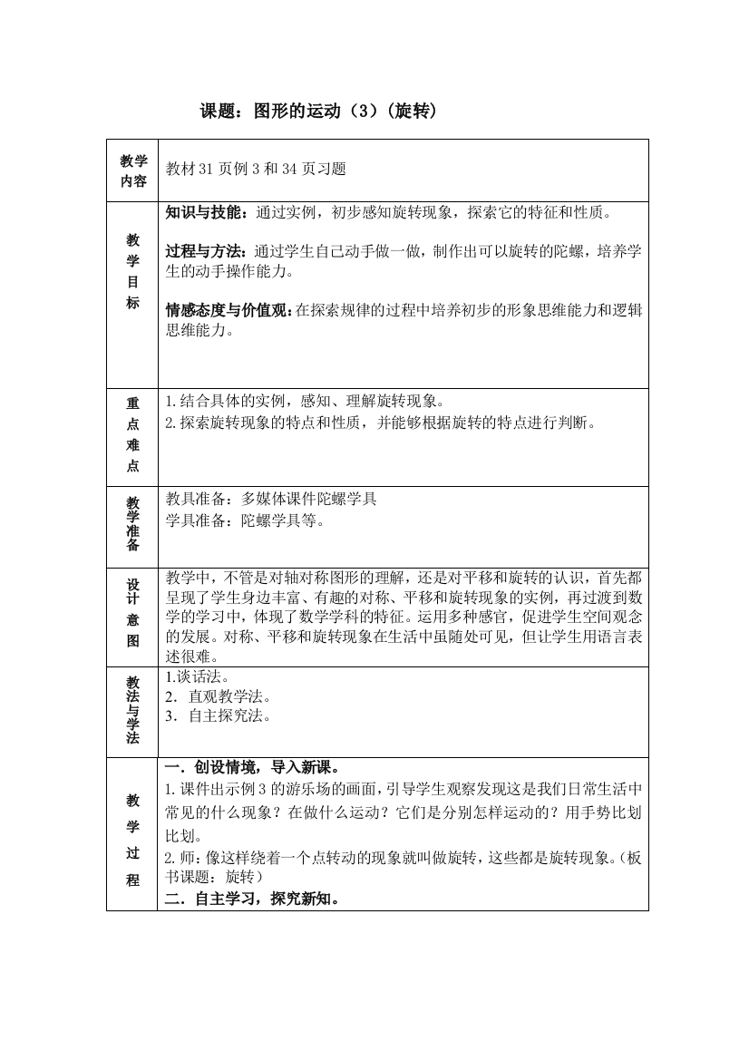 小学数学人教二年级图形的运动