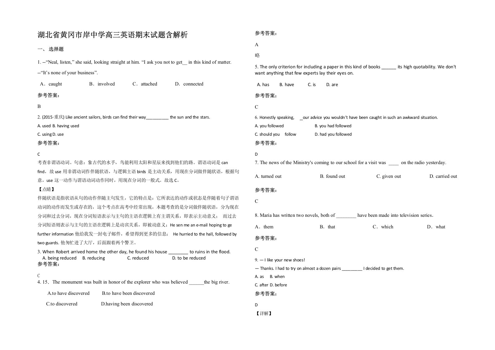 湖北省黄冈市岸中学高三英语期末试题含解析