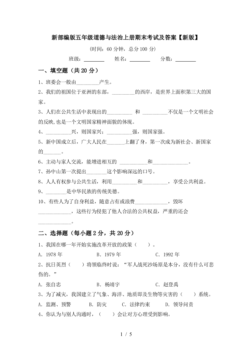 新部编版五年级道德与法治上册期末考试及答案【新版】