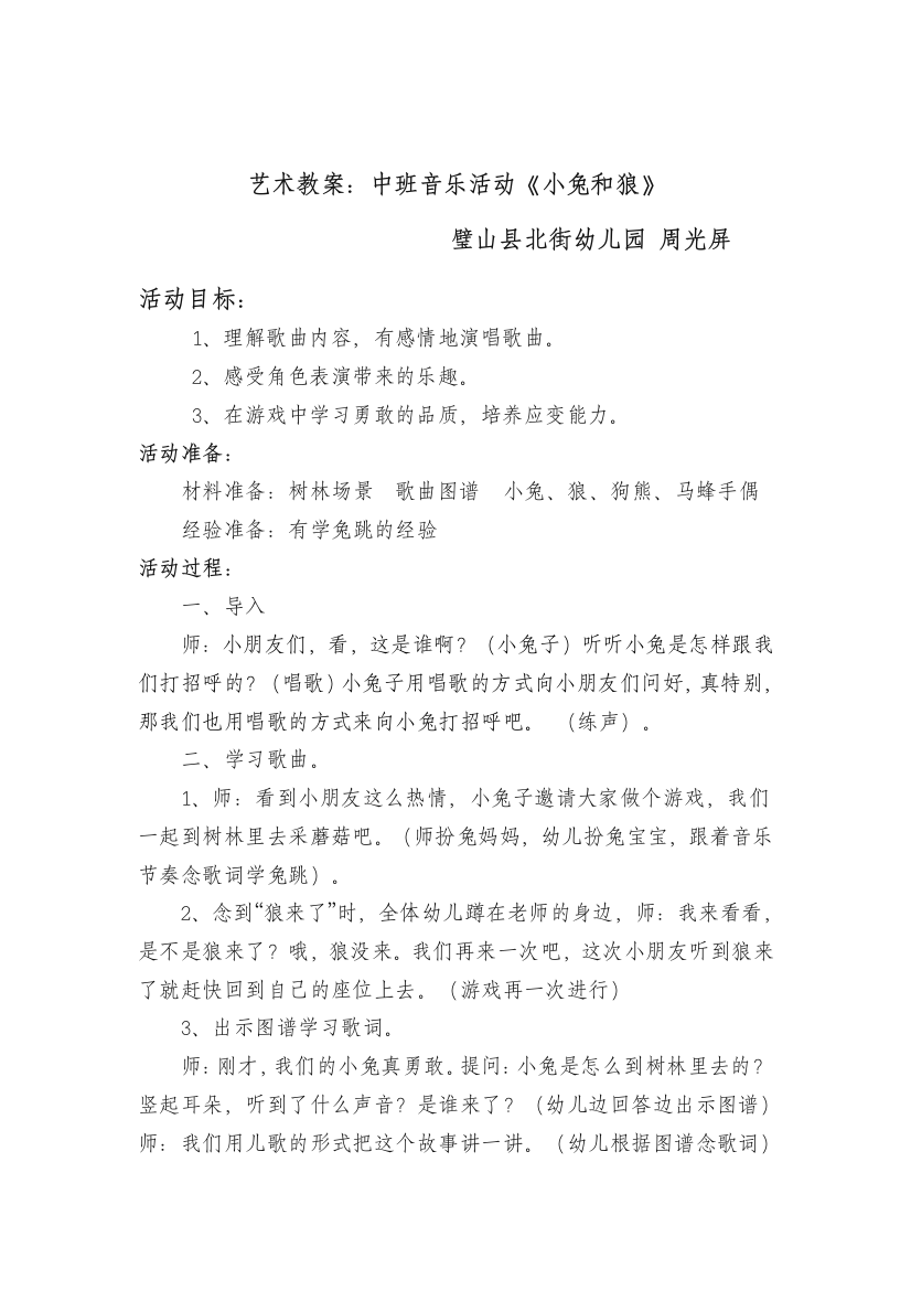 （中小学资料）小兔和狼教案