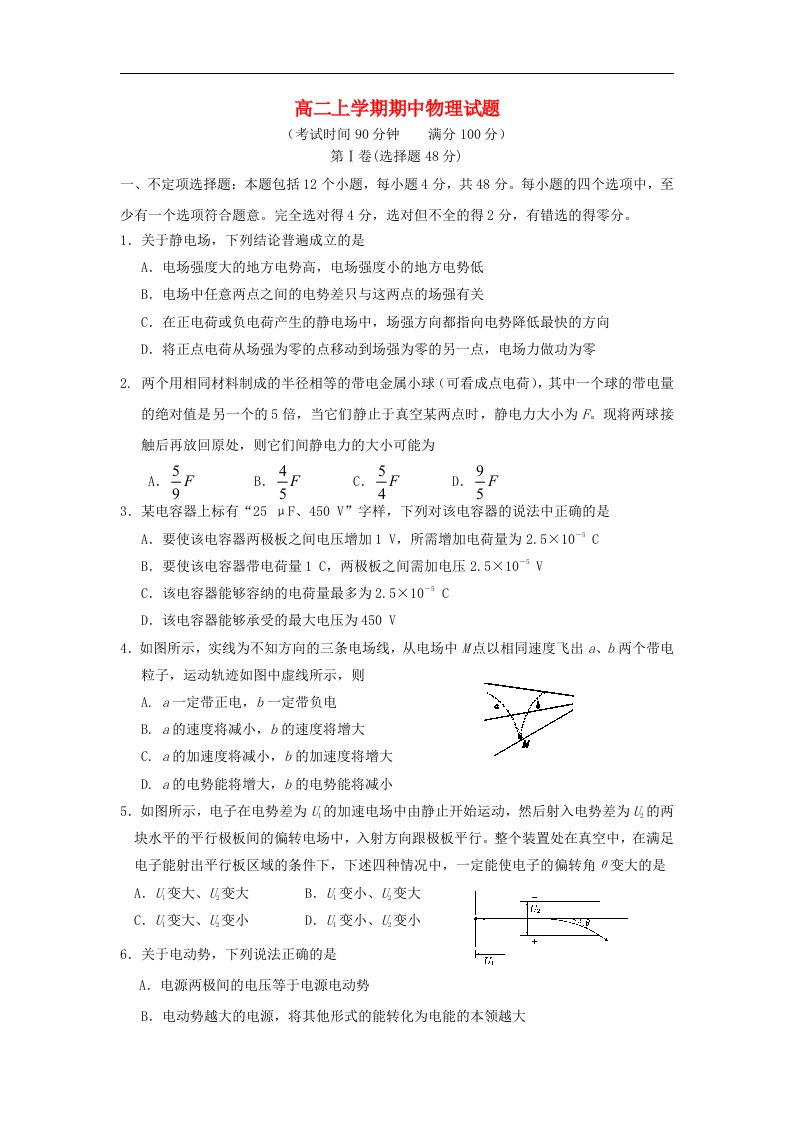 山西省临汾市高二物理上学期期中考试试题新人教版