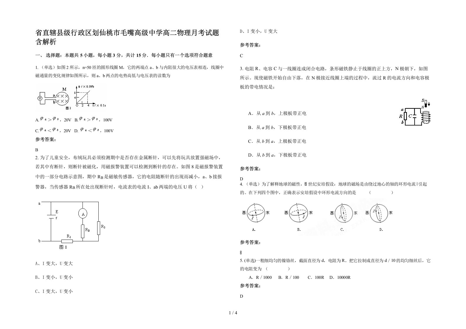 省直辖县级行政区划仙桃市毛嘴高级中学高二物理月考试题含解析