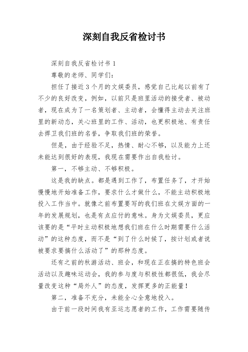 深刻自我反省检讨书_14