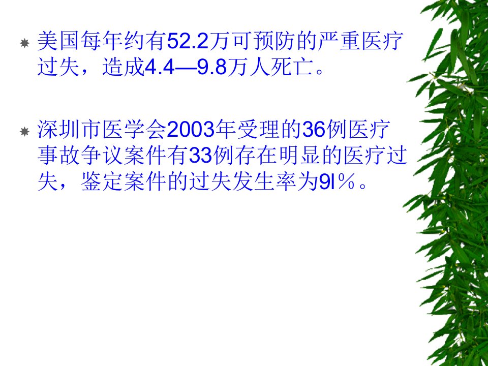 康复质量改进和安全保证