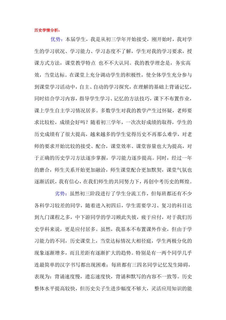 历史学情分析