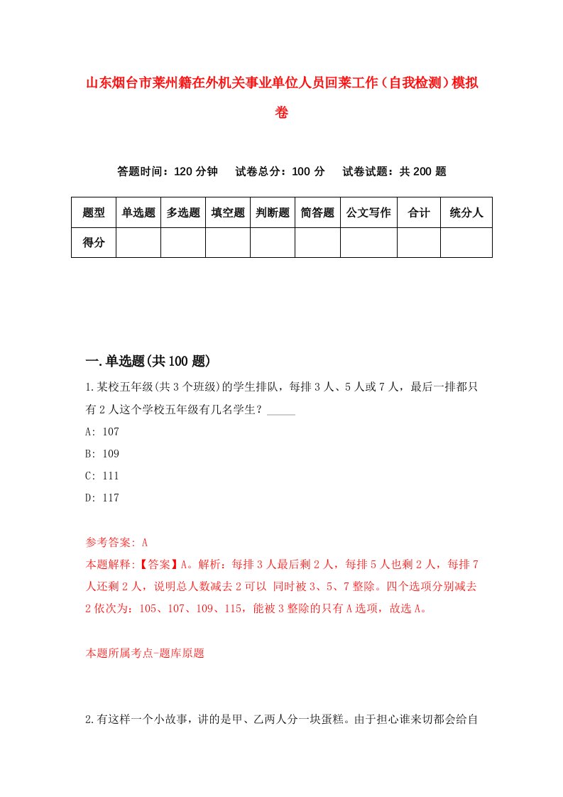 山东烟台市莱州籍在外机关事业单位人员回莱工作自我检测模拟卷0