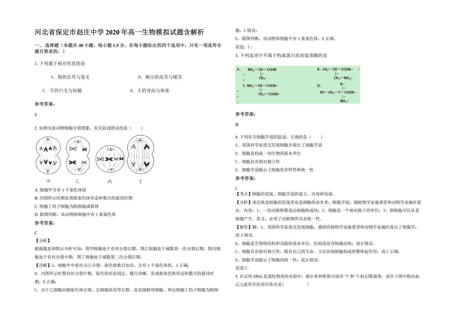 河北省保定市赵庄中学2020年高一生物模拟试题含解析