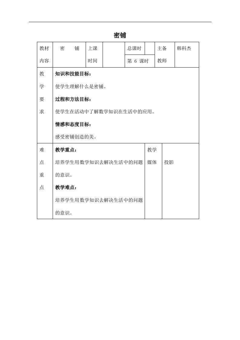 人教新课标四年级下册数学教案