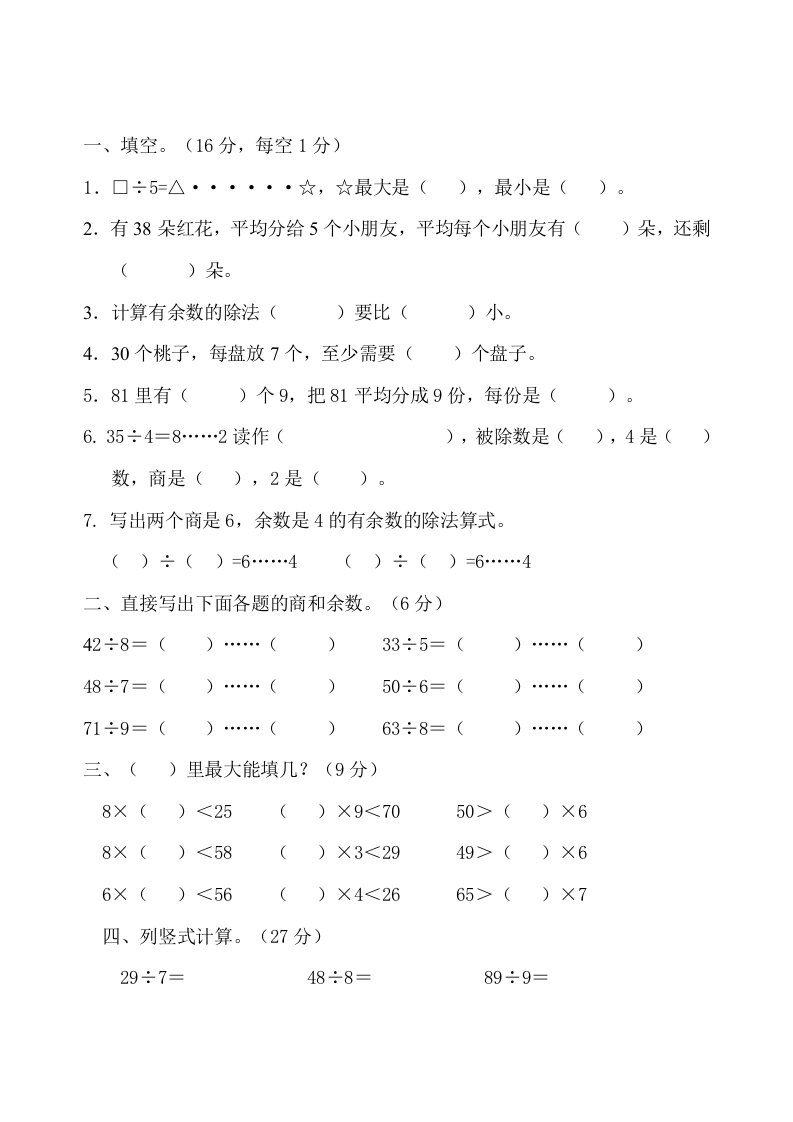 数学北师大版二年级下册数一数课后作业