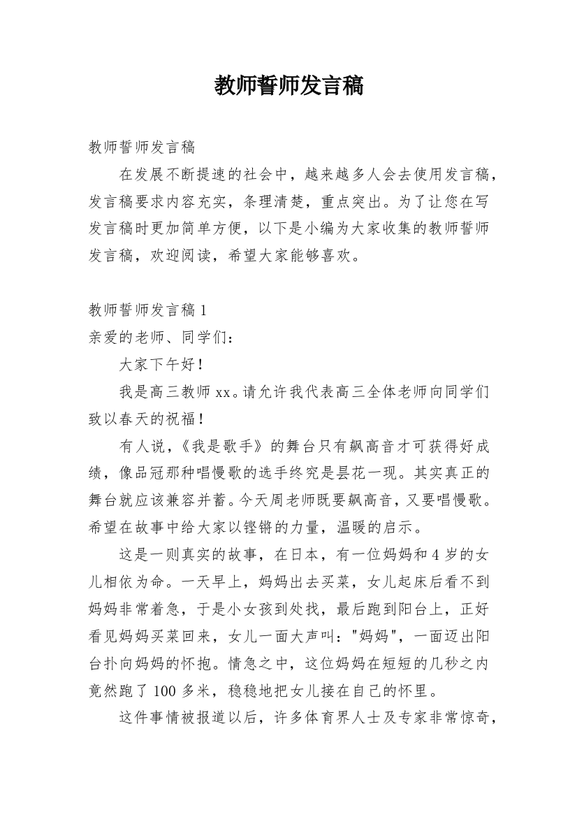 教师誓师发言稿