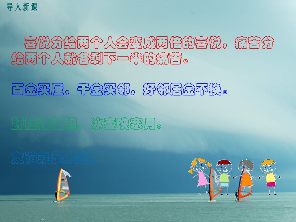 春八年级历史下册第四单元建设中国特色社会主义道路的开拓第18课新时期的外交教学课件岳麓版